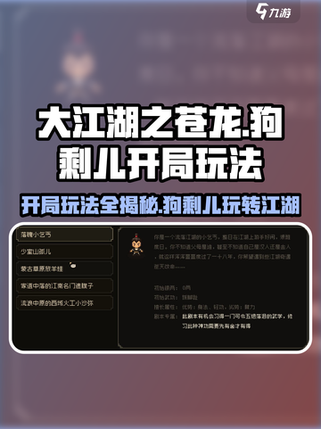 《大江湖之苍龙与白鸟》狗剩儿开局🔥超强玩法攻略🎉截图1