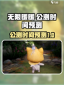 无限暖暖什么时候公测介绍