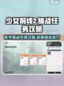少女前线2新手挑战任务攻略介绍