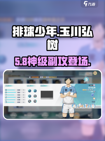 【排球少年】玉川弘树🔥神级副攻驾到！截图1