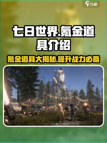 七日世界氪金道具叫什么介绍截图1