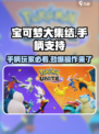 宝可梦大集结✅手柄党福音！支持手柄畅玩啦！🔥