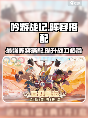 吟游战记最强🔥阵容搭配，轻松躺赢！💥截图1