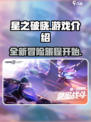 星之破晓分区吗介绍