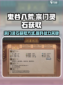 鬼谷八荒💡宗门灵石获取秘籍🎉