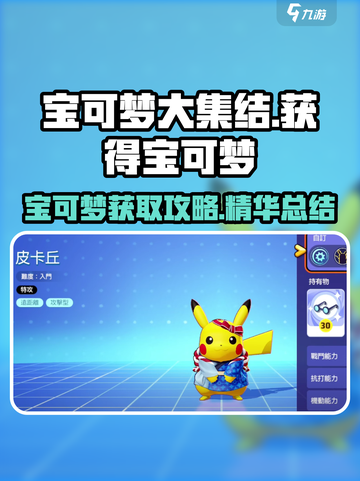宝可梦大集结🔥轻松获取宝可梦攻略🎉截图1