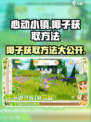 心动小镇椰子获取攻略💎玩转游戏必备！