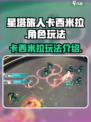 星塔旅人卡西米拉怎么样介绍