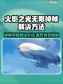 火炬之光无限掉帧？这样解决立马流畅🔥💥