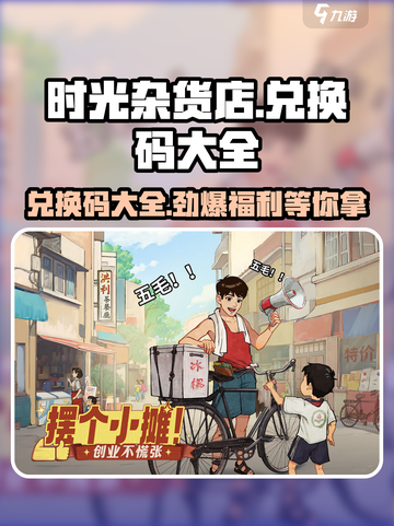《时光杂货店》🔥最新兑换码大公开！快来领取你的专属奖励🎁截图1