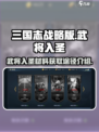兵法三十七计武将入圣材料怎么获得介绍