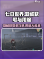 七日世界羽绒怎么获取介绍