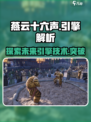 燕云十六声引擎介绍介绍