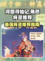 河图寻仙记角色大全介绍