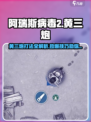 阿瑞斯病毒2🔥黄三炮打法技巧分享！轻松击败不是梦