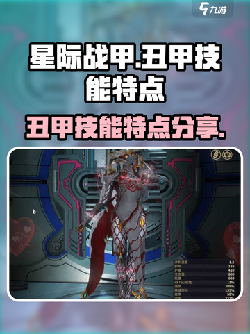 星际战甲手游🔥丑甲技能大揭秘！🚀截图1