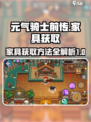 元气骑士前传：家具获取大揭秘！🎁