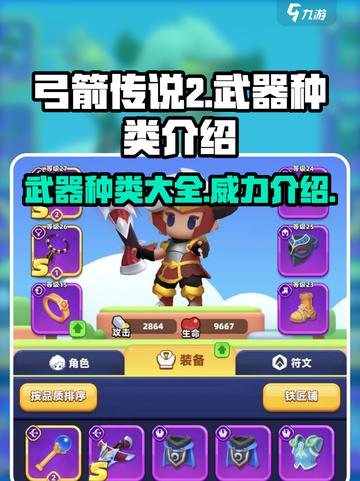 弓箭传说2武器种类有哪些介绍截图1