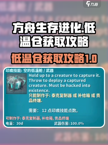 方舟生存进化手游🔥低温仓获取攻略💎截图1