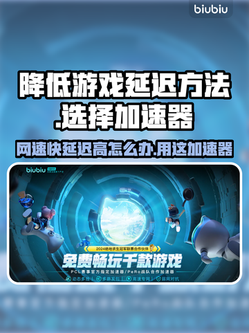 网速快游戏延迟高？用这个加速器🔥绝对秒杀！🎮截图1