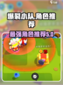 爆裂小队人物哪种好介绍