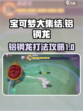 宝可梦大集结🔥铝钢龙最强打法攻略✨