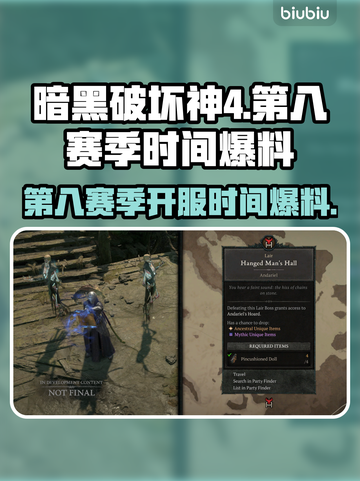 暗黑破坏神4第八赛季🔥开服时间大曝光！截图1