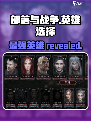 部落与战争哪个英雄好介绍截图1