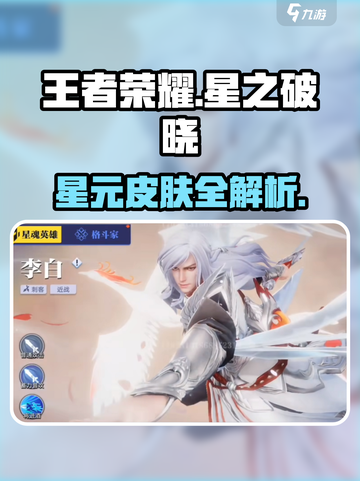 星之破晓有星元皮肤吗介绍截图1