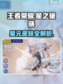 星之破晓有星元皮肤吗介绍