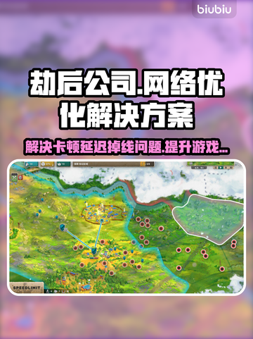 劫后公司掉线卡顿？延迟丢包？❌教你一键解决！🎮截图1