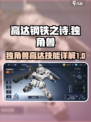 高达钢铁之诗独角兽高达怎么样介绍
