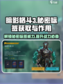 暗影格斗3💥秘密标签作用及获取方法大揭秘！