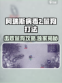 阿瑞斯病毒2鬣狗打法🔥超详细攻略来了！游戏技巧一网打尽