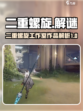 二重螺旋是什么工作室介绍