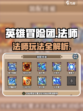英雄冒险团法师怎么玩介绍