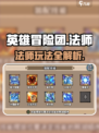 英雄冒险团法师怎么玩介绍