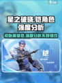 星之破晓初始英雄是谁介绍