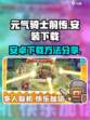 元气骑士前传安装包分享介绍