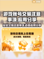 王者荣耀账号交易🔥注意事项全揭秘！💡