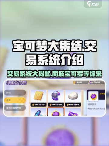 宝可梦大集结可以交易吗介绍截图1