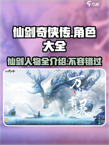 仙剑世界人物介绍大全介绍截图1