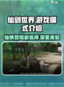 仙剑世界🔥端游手游双重玩法揭秘！