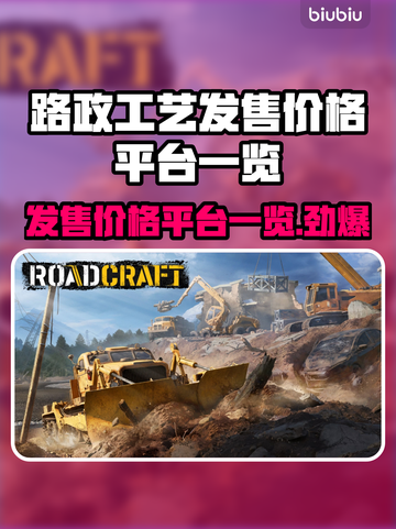 路政工艺发售价格曝光！🔥快来抢购🎉截图1