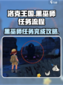 洛克王国手游黑巫师任务怎么完成介绍