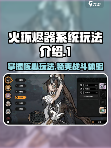 火环烬器系统玩法🔥《原神》必看攻略！截图1