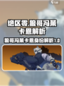 绝区零狼哥是谁介绍