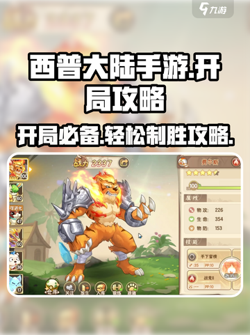 西普大陆手游开局怎么玩介绍截图1