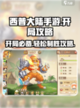 西普大陆手游开局怎么玩介绍