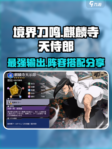 境界刀鸣麒麟寺天侍郎介绍介绍截图1